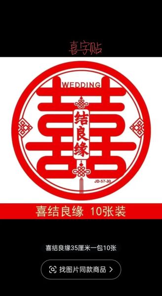 喜图片大全哪里找_喜字图片有哪些风格