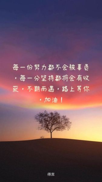 激励图片大全_如何挑选适合朋友圈的正能量图