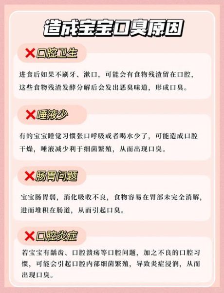 一岁半宝宝口臭是什么原因_怎么快速去除