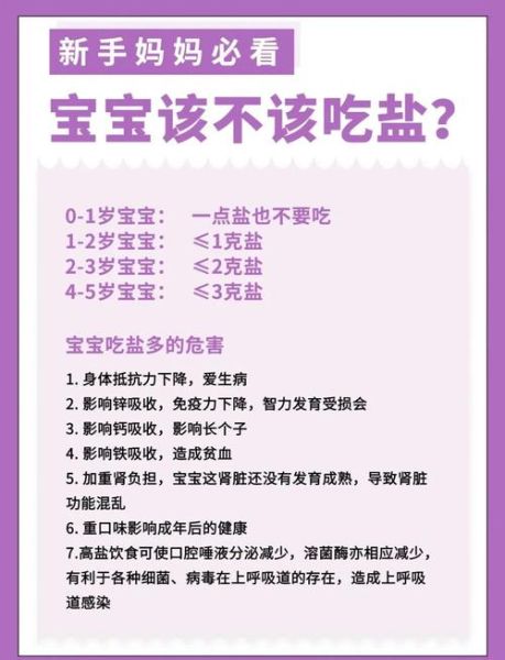 一岁以内的宝宝可以吃盐吗_婴儿辅食加盐危害