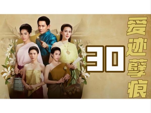 泰国电视剧迅雷下载_哪里能安全高速下载