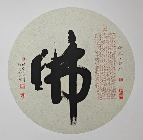 佛字图片大全_如何正确下载高清佛字壁纸