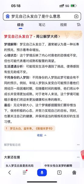 梦见自己长白头发_周公解梦