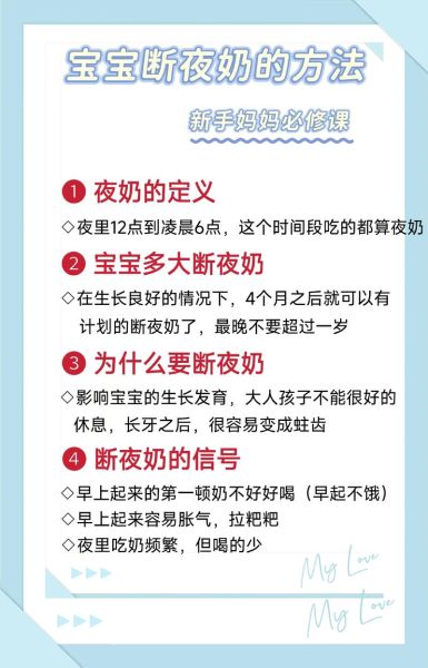 宝宝几个月断夜奶_断夜奶的最佳方法