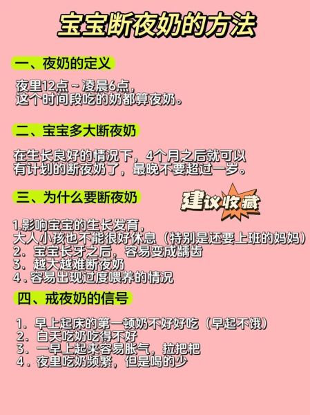宝宝几个月断夜奶_断夜奶的最佳方法
