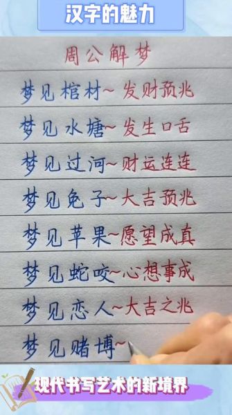 梦到字是什么意思_梦见写字预示什么