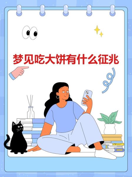 梦到做饼是什么意思_梦见做饼的预兆