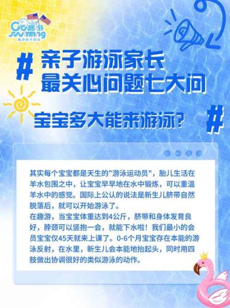 宝宝每天游泳好吗_新生儿游泳频率建议