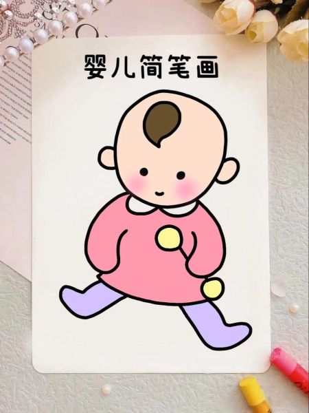 小宝宝怎么画_小宝宝简笔画步骤
