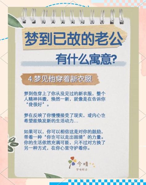 梦到去世的老公是什么意思_如何缓解思念