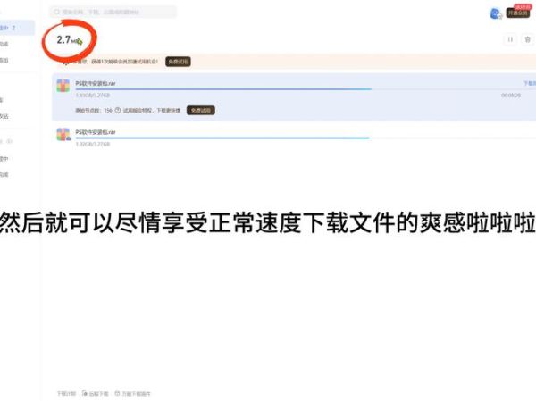 企业迅雷下载速度慢怎么办_如何提升企业迅雷下载效率