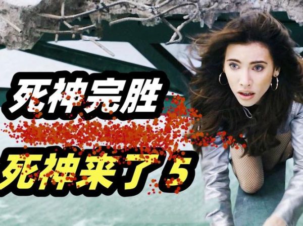 死神来了5迅雷下载_如何安全获取高清资源