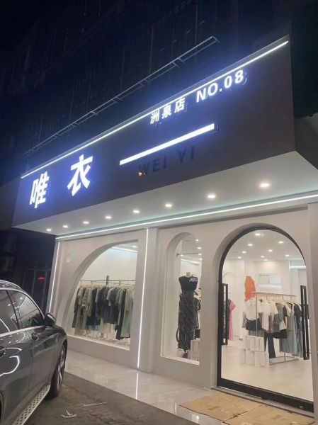 服装店牌匾设计效果图_服装店招牌用什么材质好