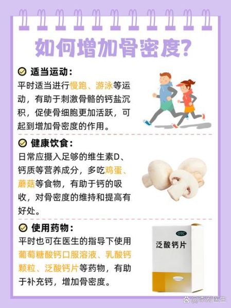 3岁宝宝骨密度正常值是多少_如何提高骨密度