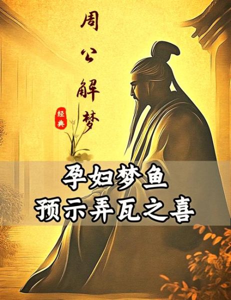 梦到鱼是什么意思_梦见鱼代表什么