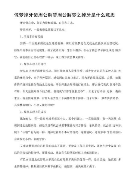 梦到牙齿掉了_梦见掉牙是什么意思
