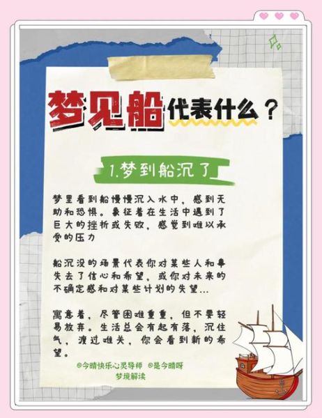 梦到开船是什么意思_梦见自己开船预示什么