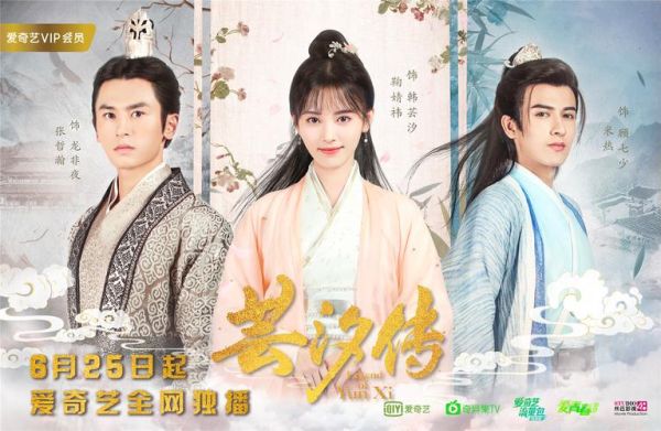 芸汐传迅雷下载_哪里能看高清完整版