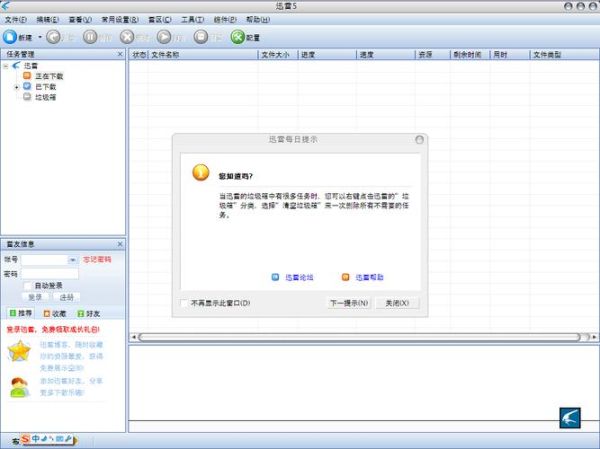mtv迅雷下载_如何安全高速获取资源