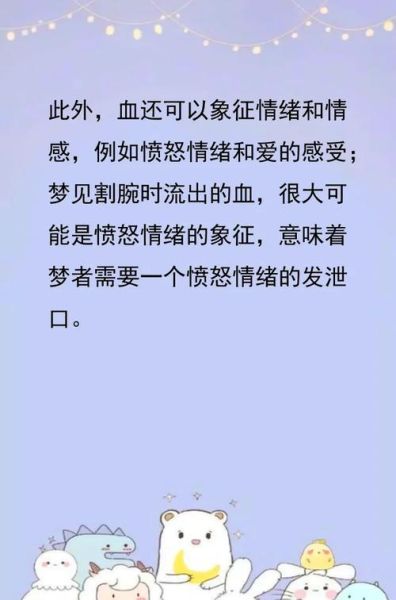 梦见自己流血是什么意思_梦见自己流血好不好