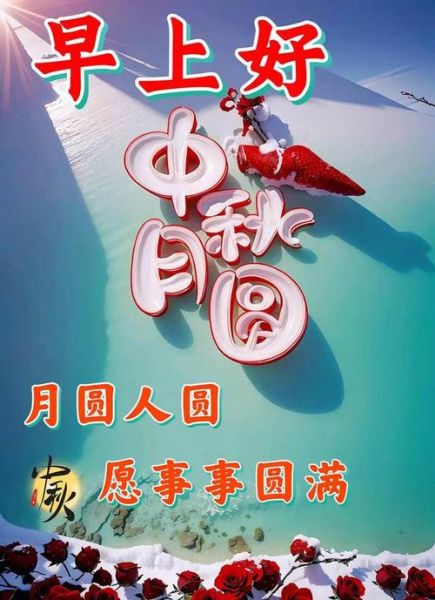 中秋节问候图片大全_如何挑选最走心的祝福图