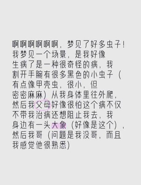 梦到蛔虫是什么意思_梦见蛔虫代表什么