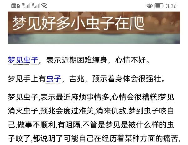 梦到蛔虫是什么意思_梦见蛔虫代表什么