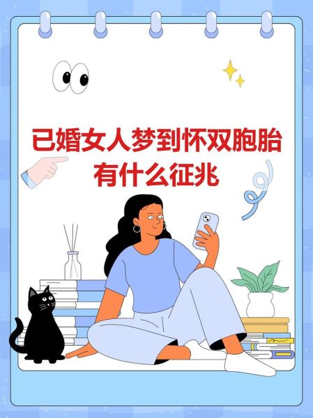 已婚女人梦到怀龙凤胎_预示什么