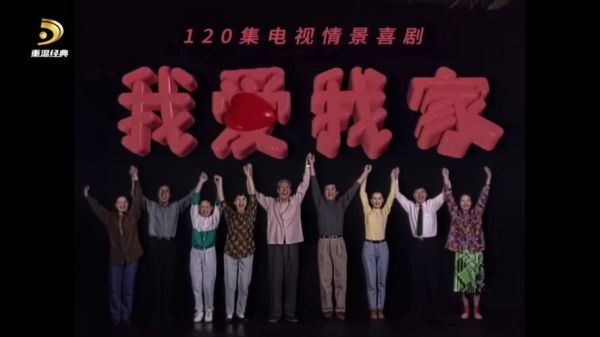 我爱我家迅雷下载_哪里能看高清版