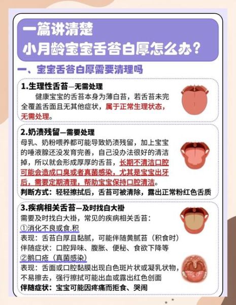 宝宝舌苔厚白怎么回事_怎么处理