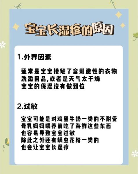 3岁宝宝湿疹反复怎么办_日常护理全攻略