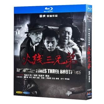 火线三兄弟迅雷下载_哪里能看高清完整版