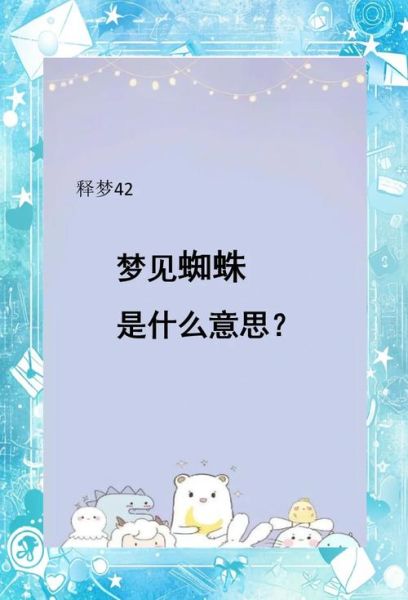 梦到吃蜘蛛是什么意思_梦到吃蜘蛛预示着什么