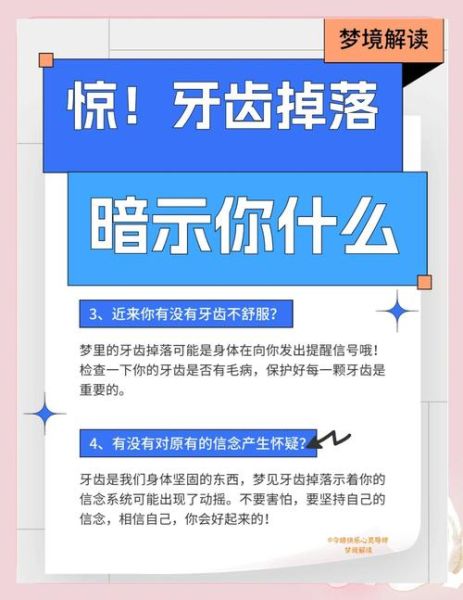 梦到下牙掉了好几颗_梦见掉牙是什么预兆