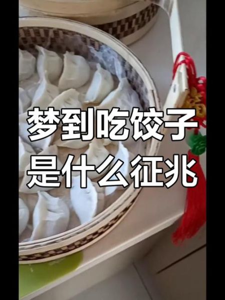 梦到别人家吃饭是什么意思_如何破解