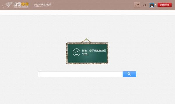 迅雷6下载_迅雷6下载失败怎么办