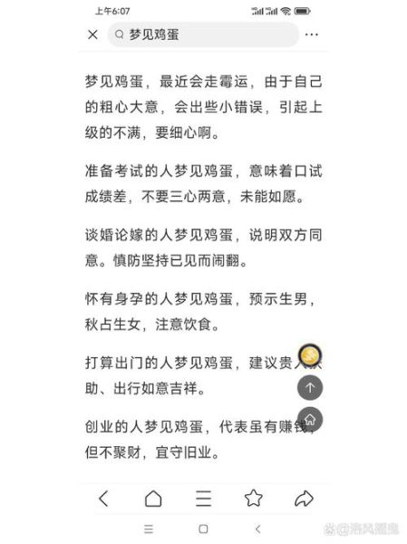 梦到很多小鸡是什么意思_周公解梦与心理暗示