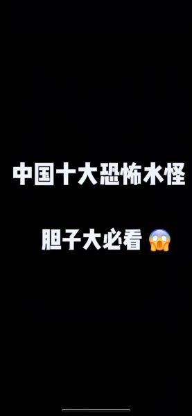 梦到水怪是什么意思_梦见水怪预示什么