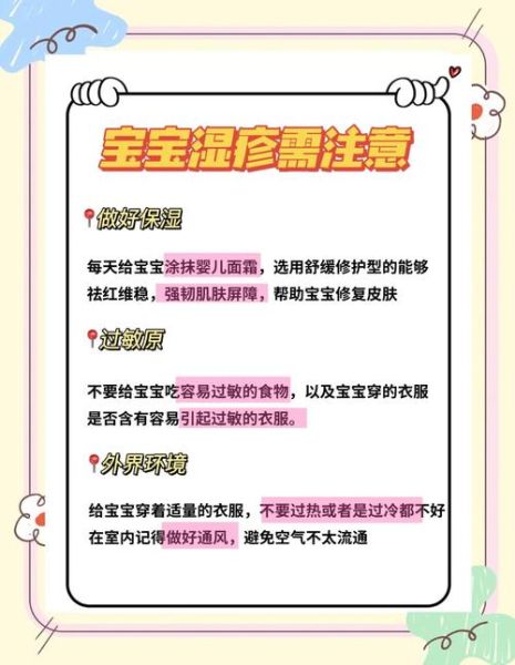 1岁宝宝湿疹反复怎么办_日常护理全攻略