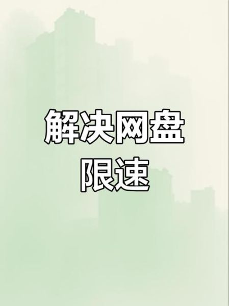 迅雷下载被限速怎么办_迅雷下载限速如何解除