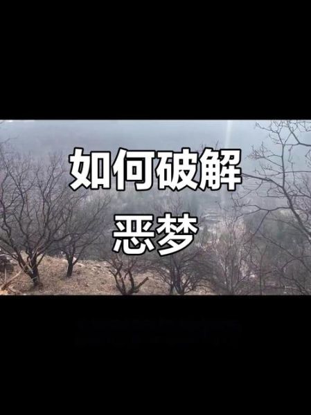 梦到恐怖片场景_如何摆脱噩梦困扰