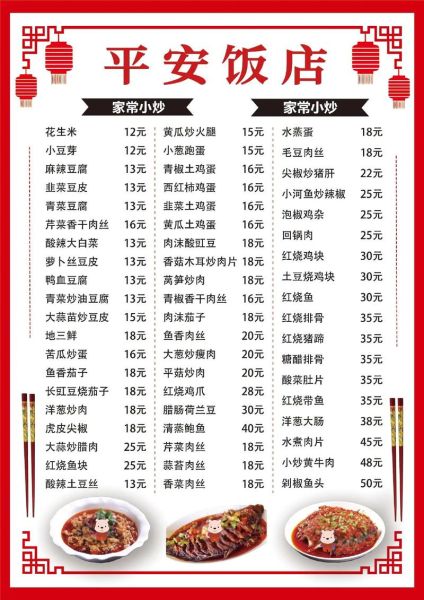 饭店菜谱大全带图片怎么做_饭店菜谱大全带图片有哪些经典菜