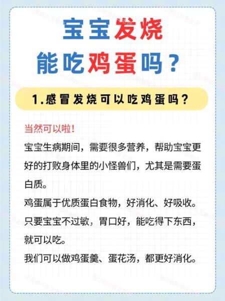 9个月宝宝感冒能吃鸡蛋吗_感冒期间鸡蛋怎么吃