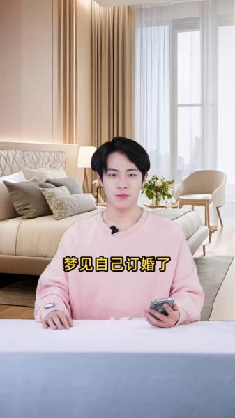 梦到订婚是什么意思_梦到订婚预示什么