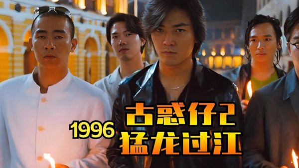 古惑仔2迅雷下载_古惑仔2高清资源在哪找