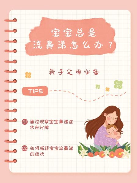 16个月宝宝流清鼻涕怎么办_宝宝清鼻涕护理方法