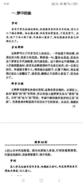 梦到抓了好多鱼是什么意思_周公解梦准吗