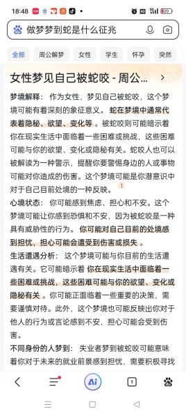 梦到蛇咬蛇是什么意思_梦见蛇咬蛇预示什么