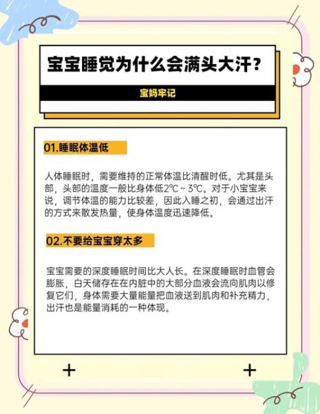 宝宝睡觉盗汗是什么原因_宝宝睡觉出汗多正常吗