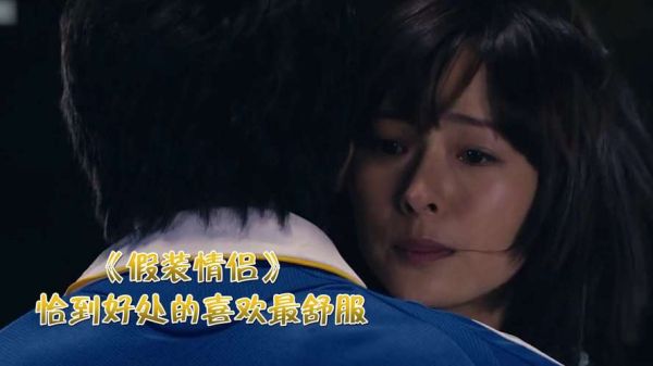 假装情侣迅雷下载_哪里能看高清完整版